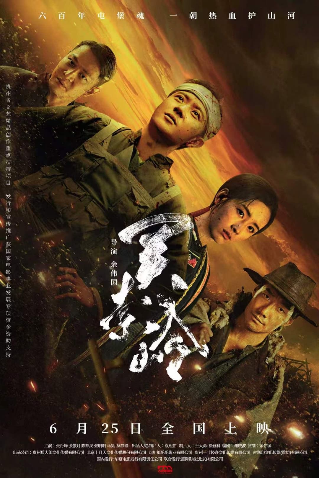 Poster di 关索岭
