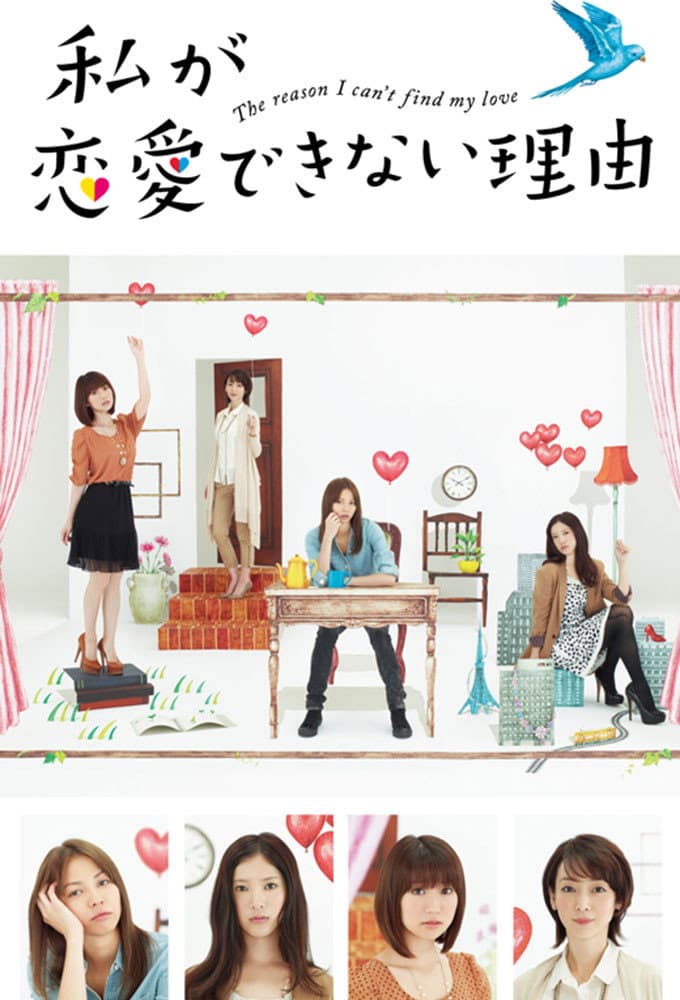 Poster di 私が恋愛できない理由