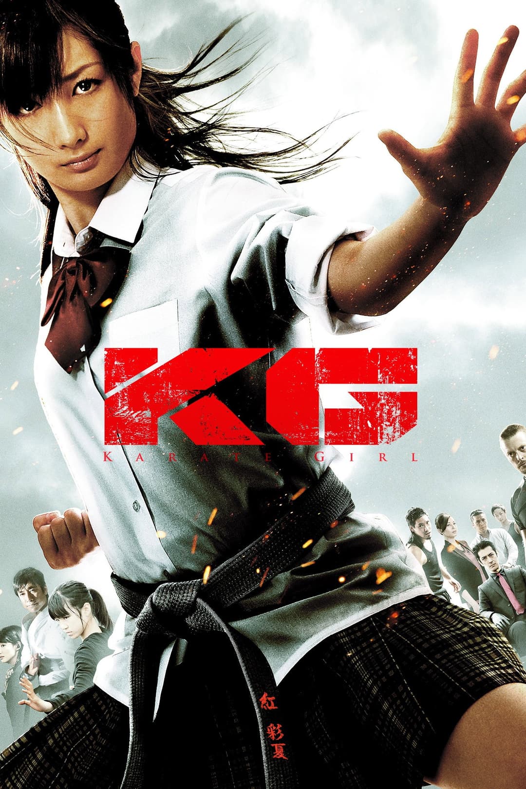 Poster di KG カラテガール