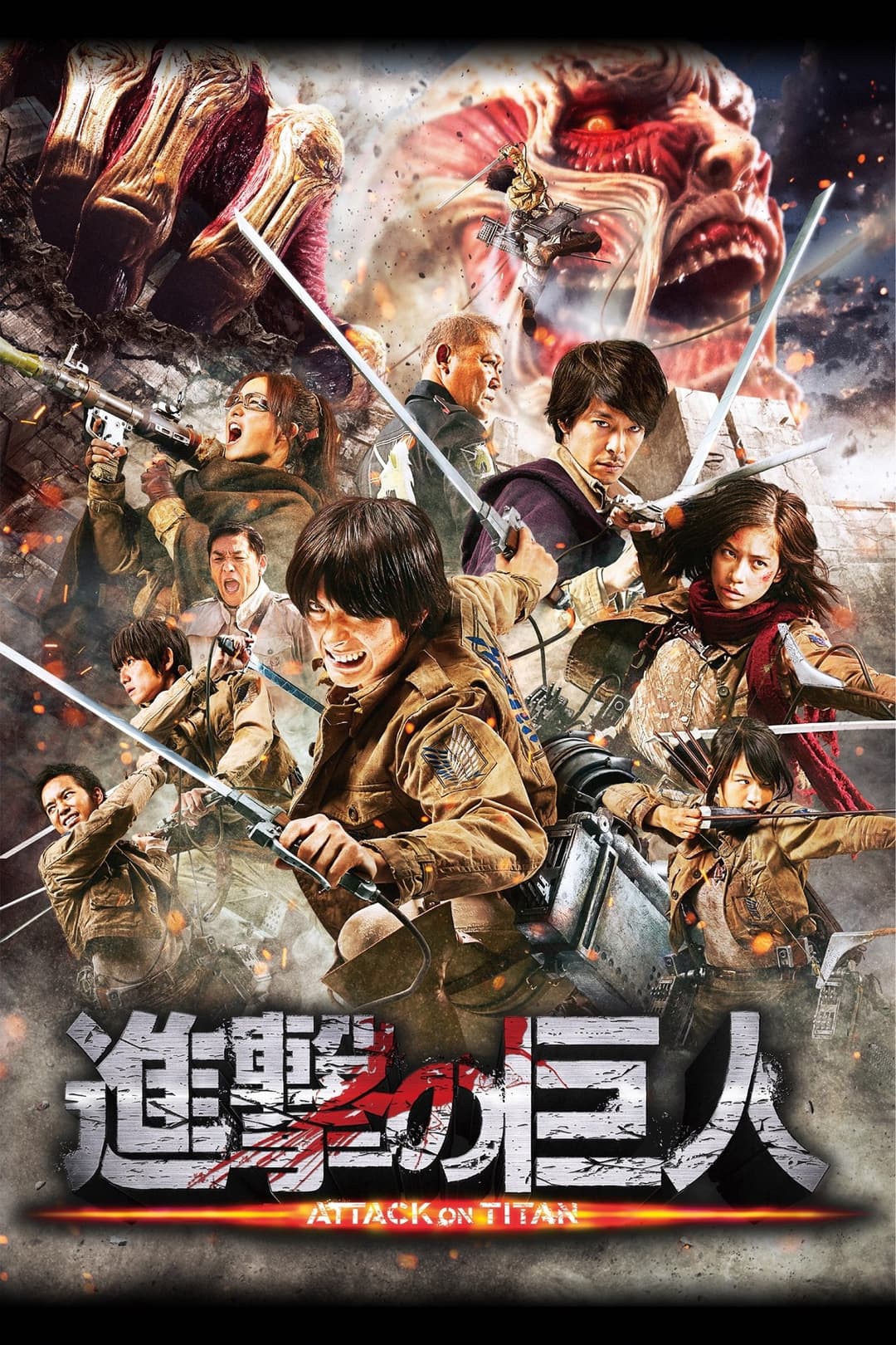 Poster di L'attacco dei giganti
