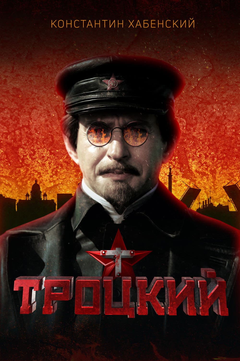 Poster di Trotsky