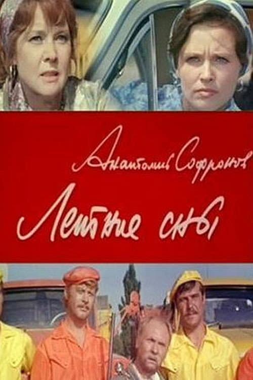 Poster di Летние сны