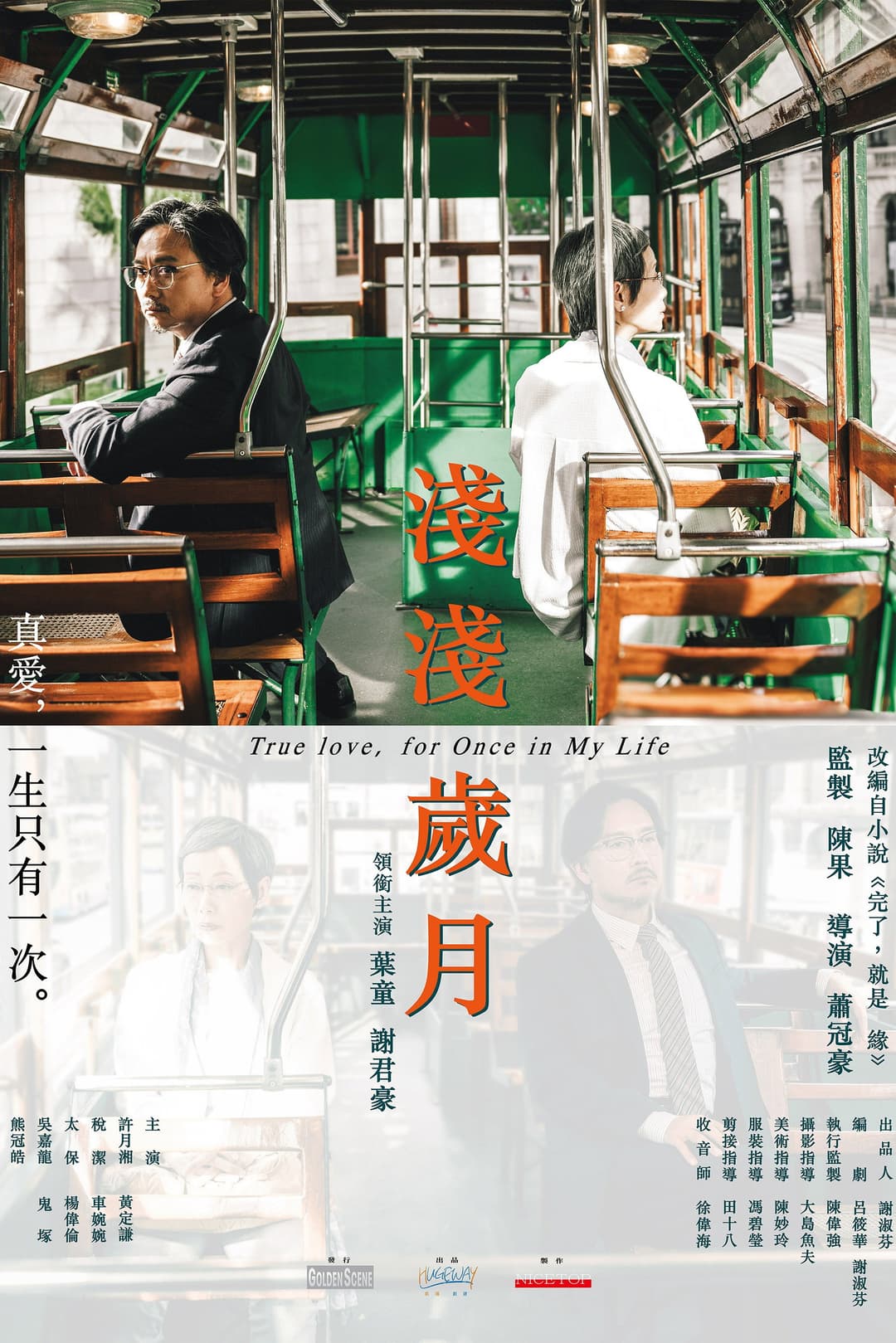 Poster di 淺淺歲月