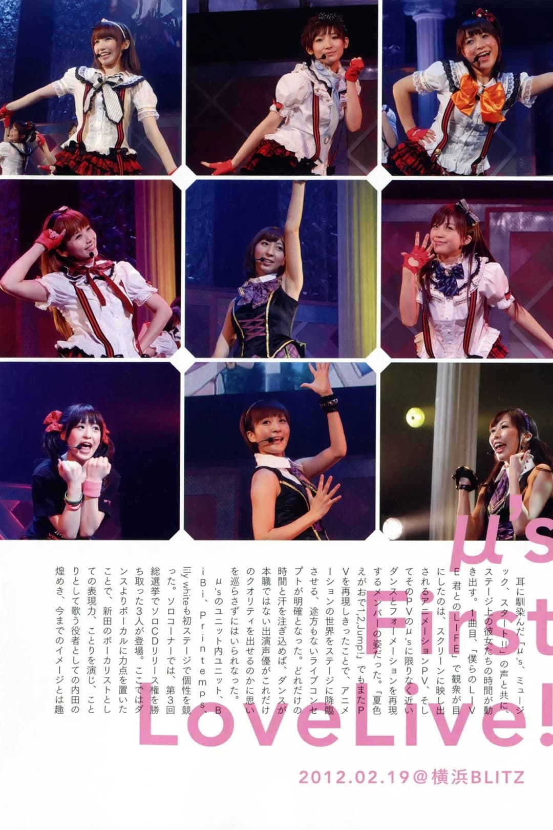 Poster di μ's 1st LoveLive!
