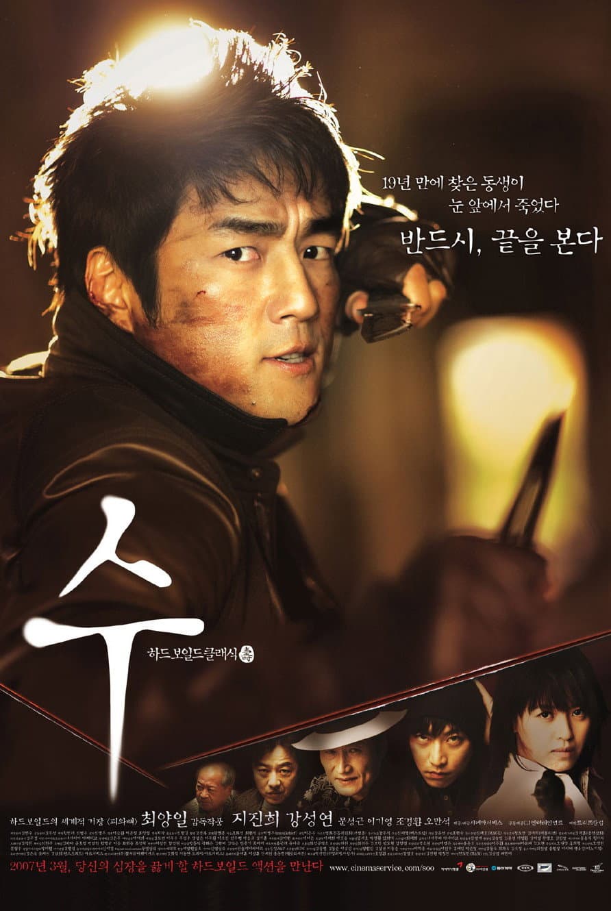Poster di 수