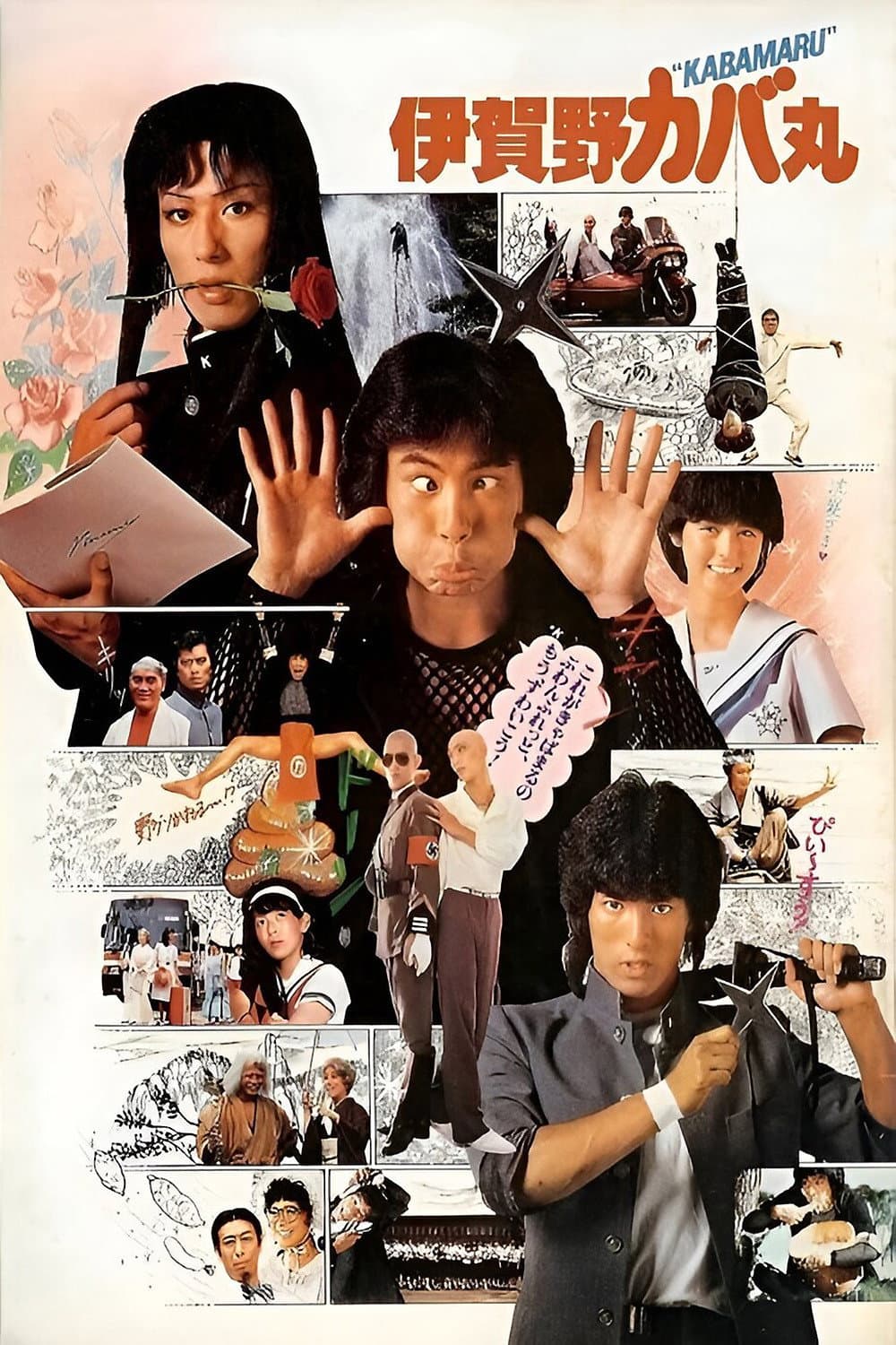 Poster di 伊賀野カバ丸