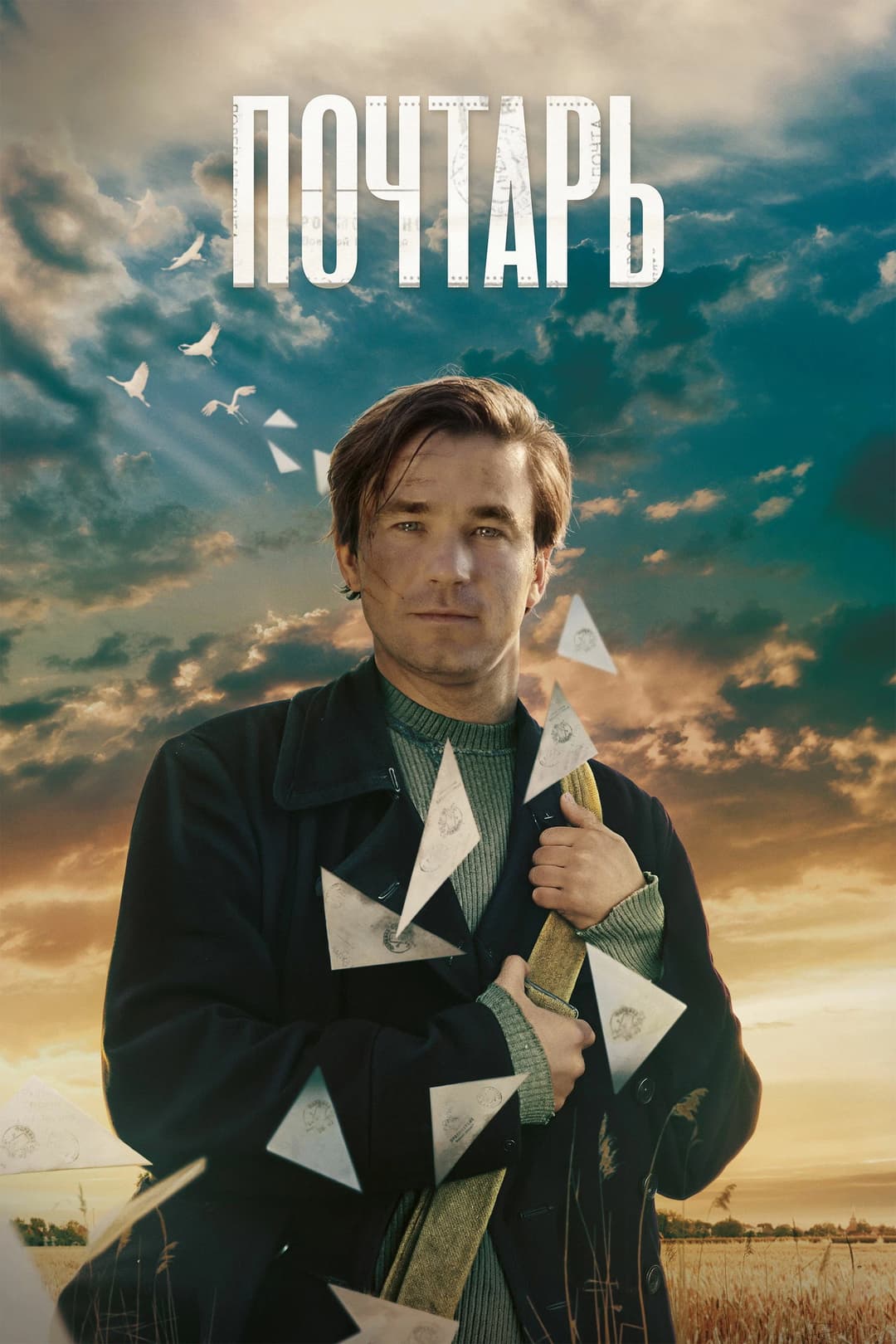 Poster di Почтарь