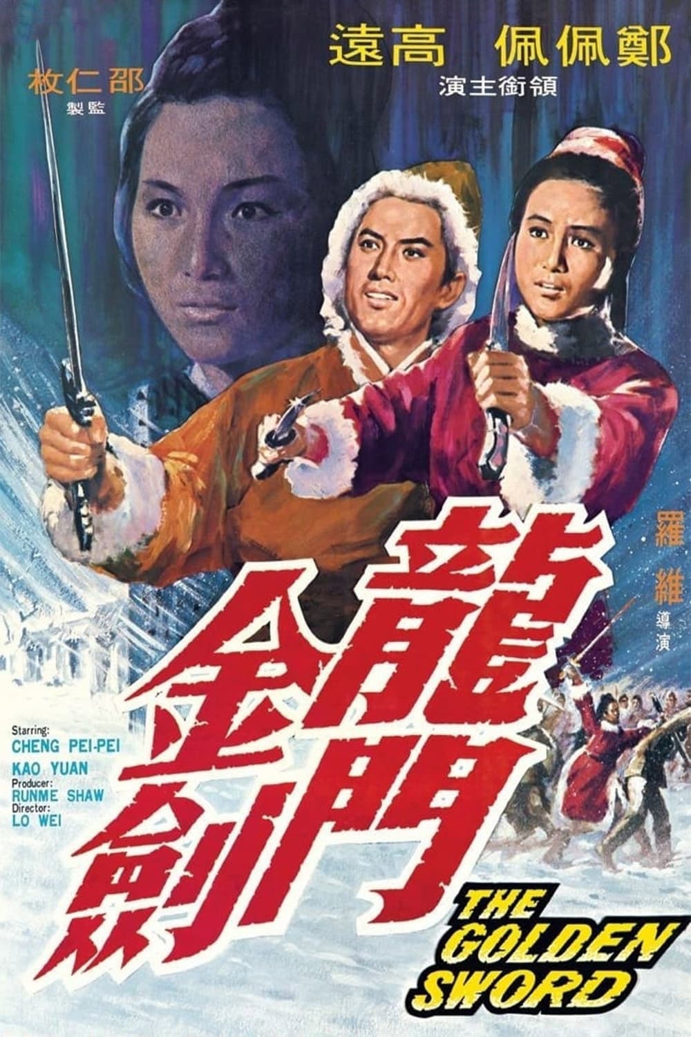 Poster di 龍門金劍