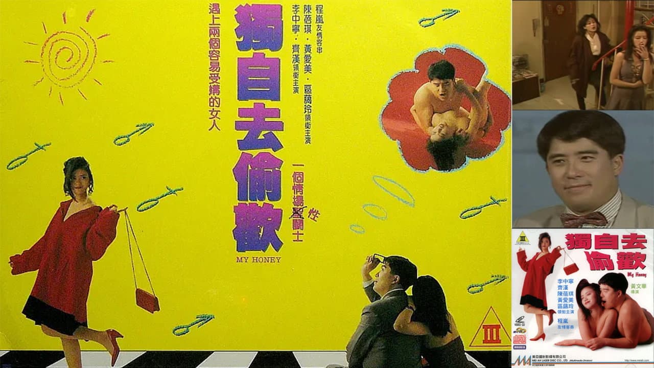独自去偷欢 - immagine