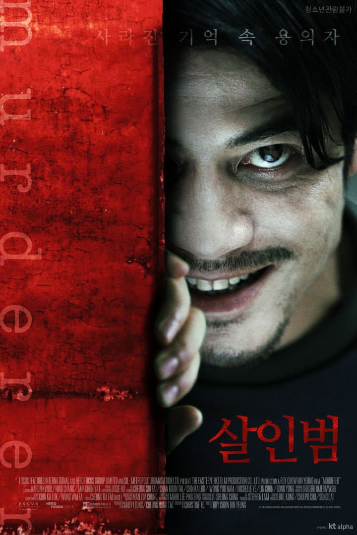 Poster di 殺人犯