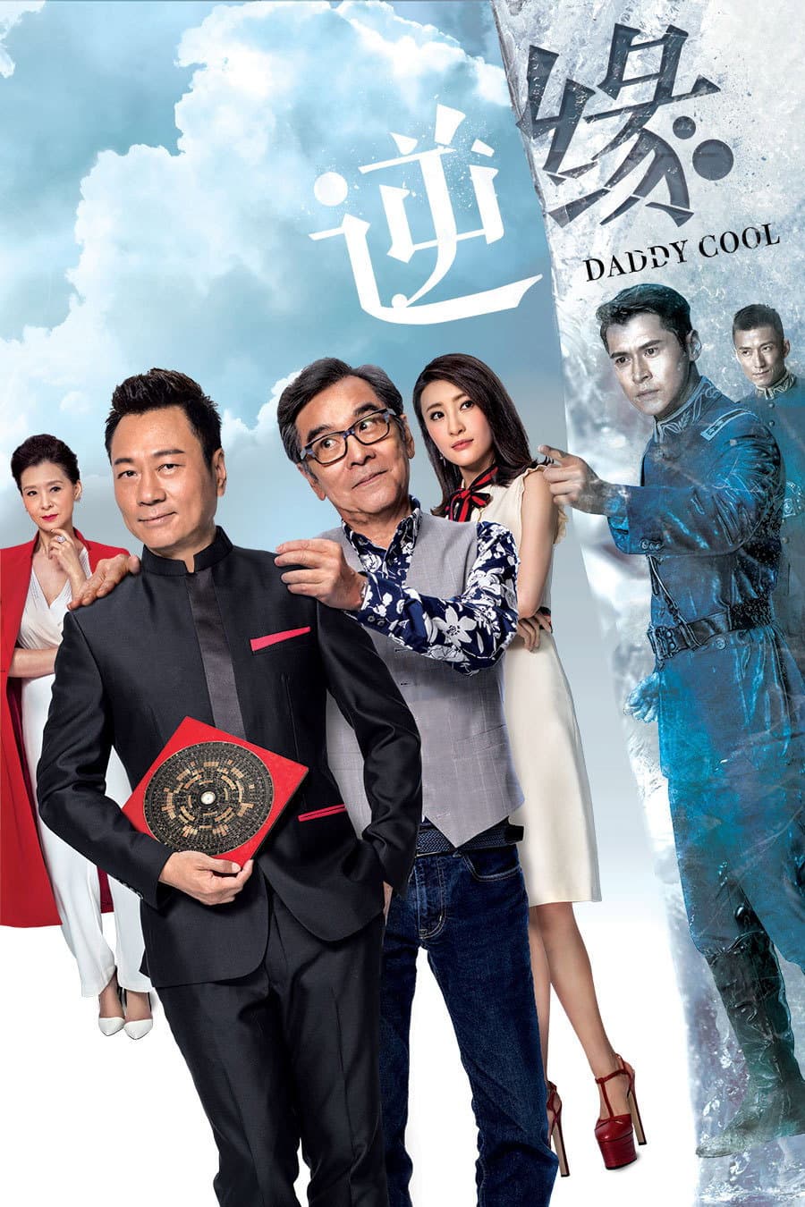 Poster di 逆緣