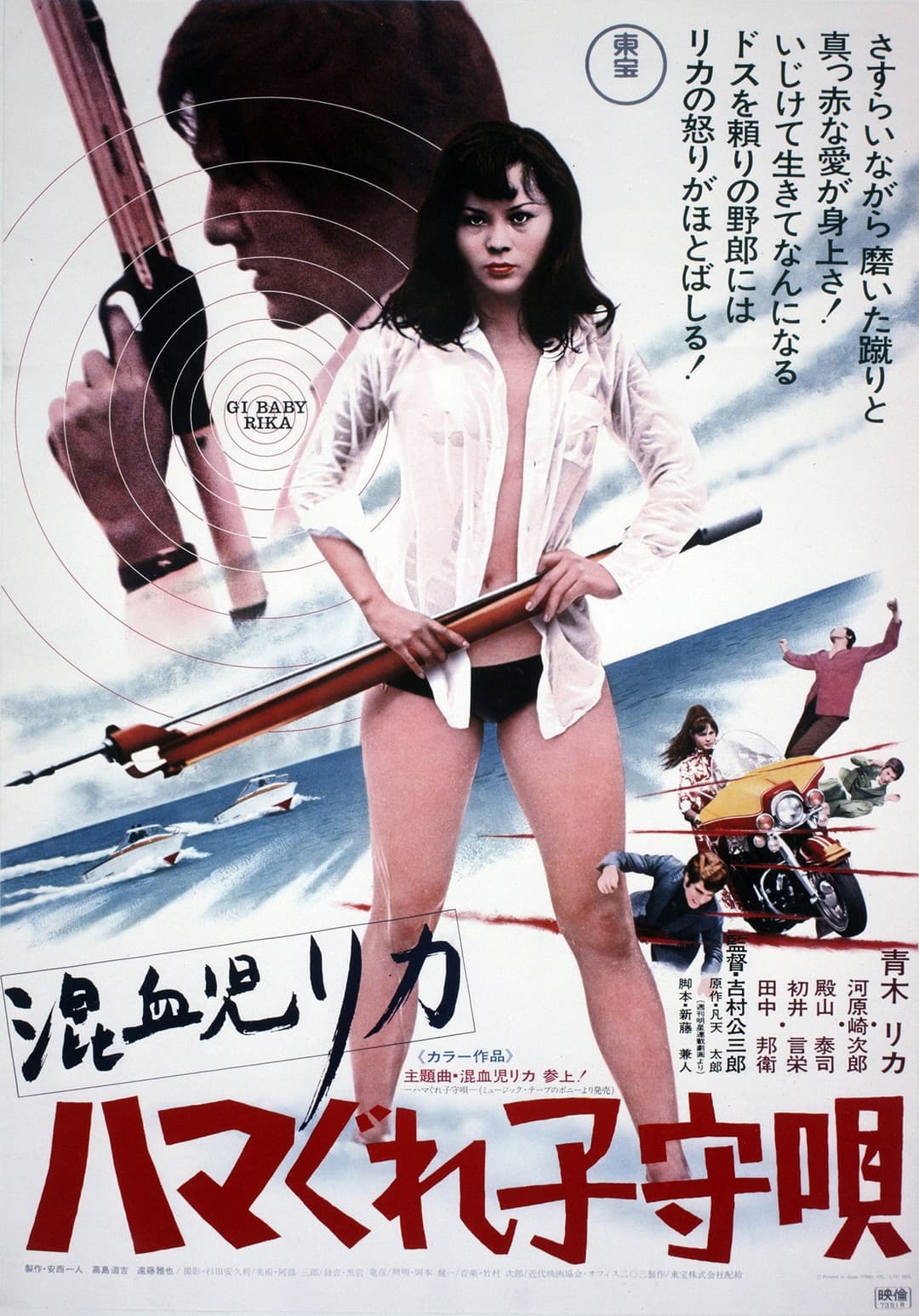 Poster di 混血児リカ ハマぐれ子守唄