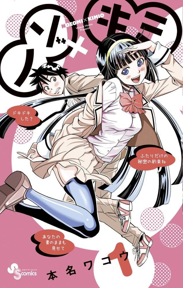 Poster di Nozo x Kimi