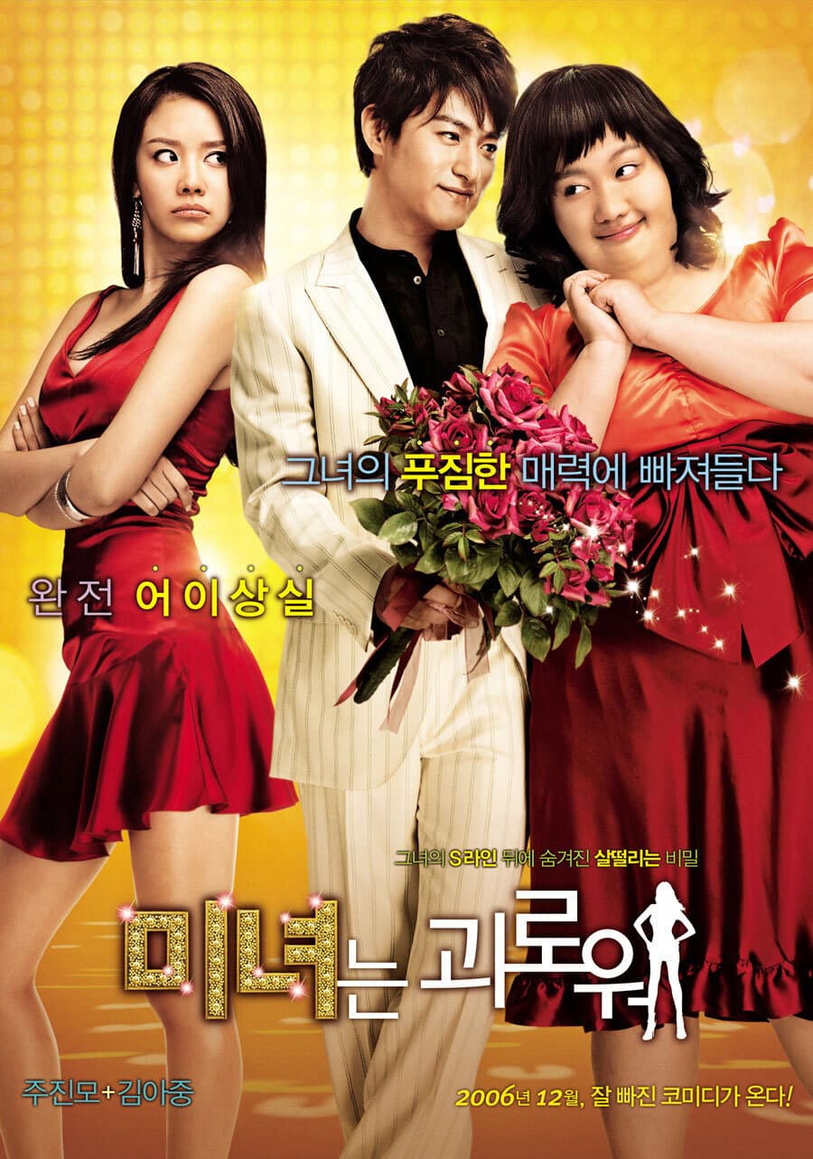 Poster di 200 Pounds Beauty