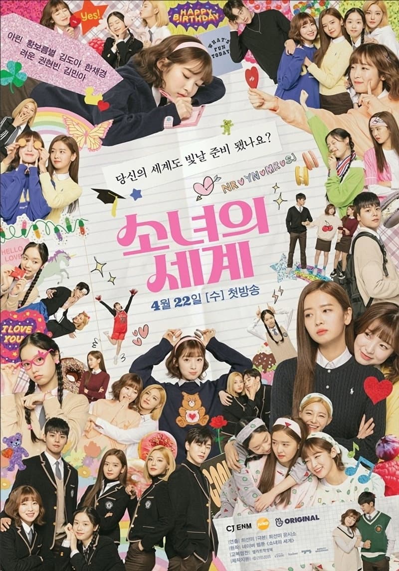 Poster di 소녀의 세계