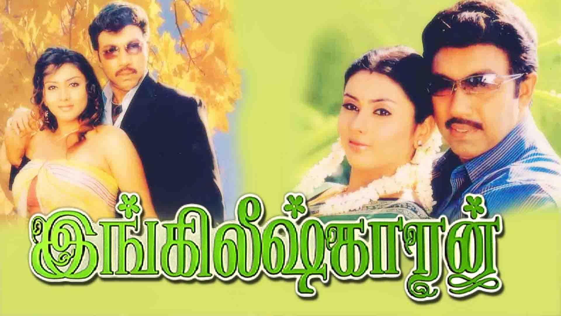 இங்கிலீஷ்காரன் - immagine