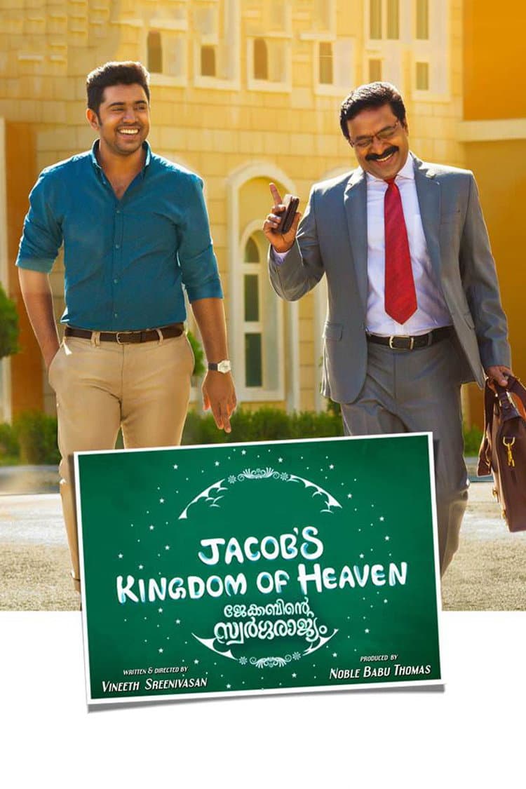 Poster di ജേക്കബിന്റെ സ്വർഗ്ഗരാജ്യം