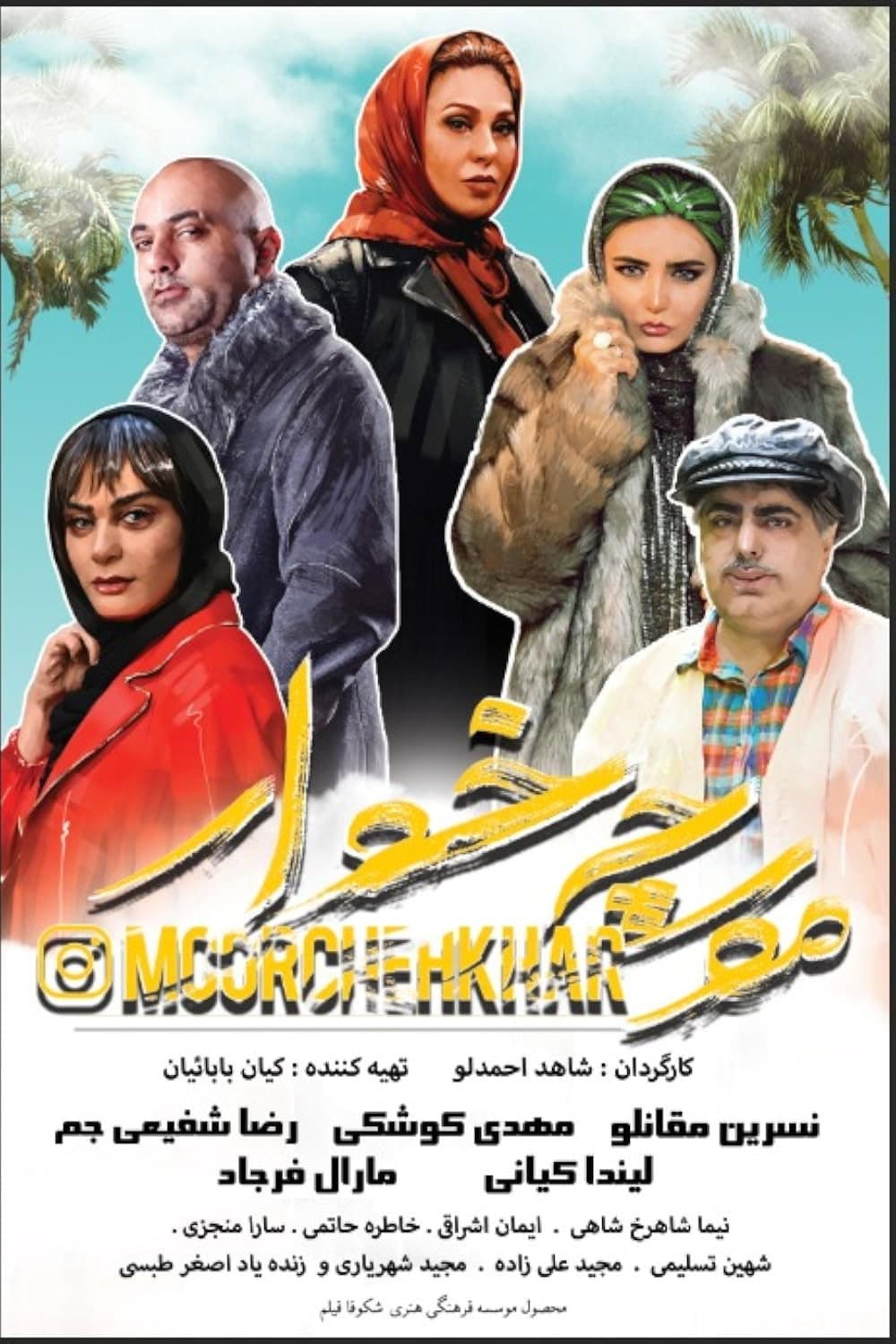 Poster di مورچه خوار