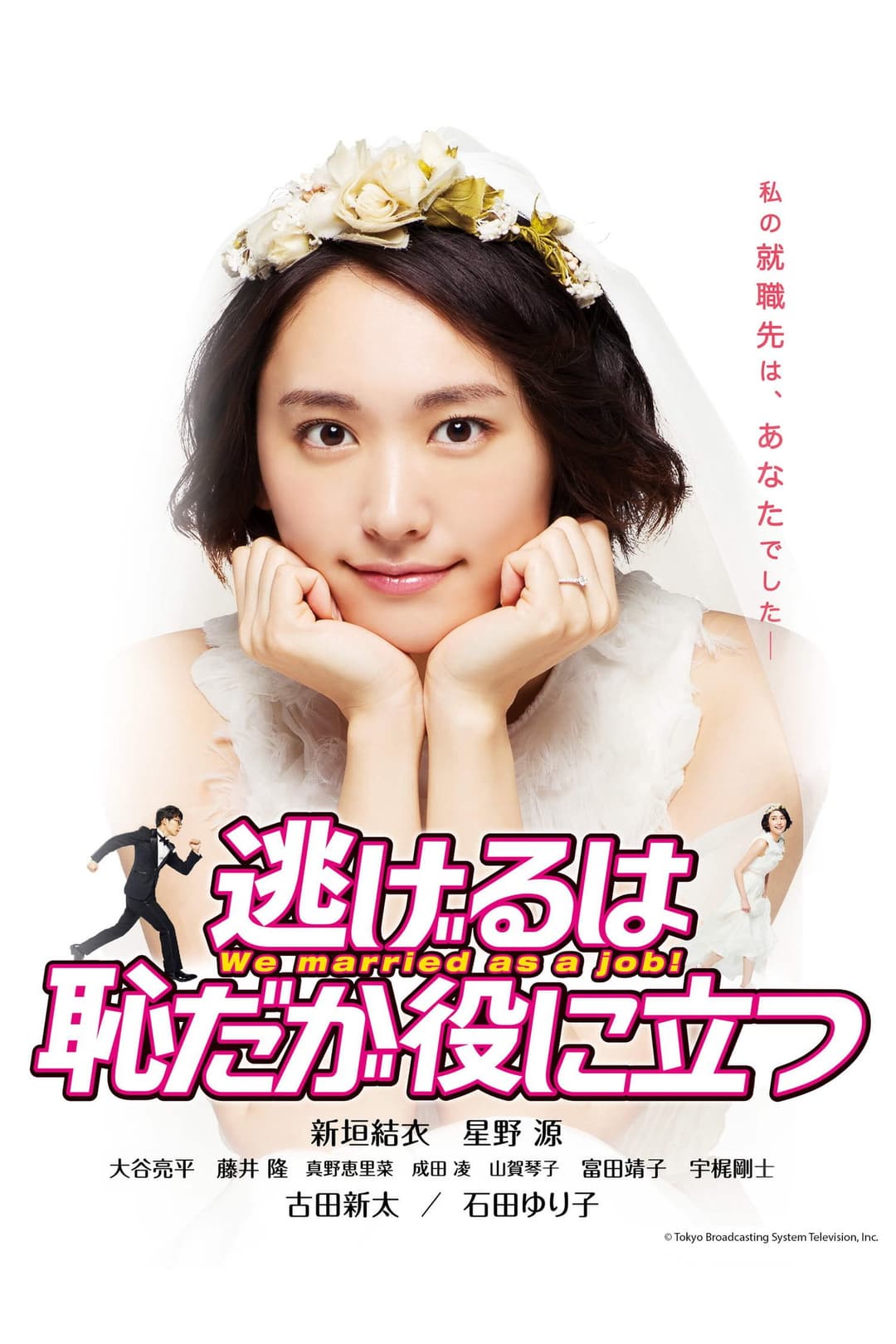 Poster di The Full-Time Wife Escapist