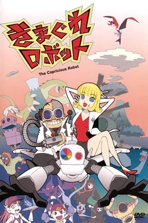 Poster di きまぐれロボット