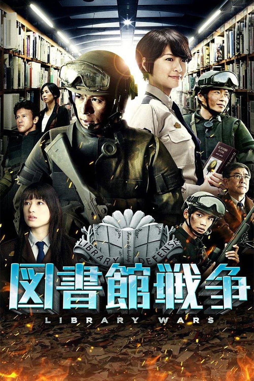 Poster di Library Wars