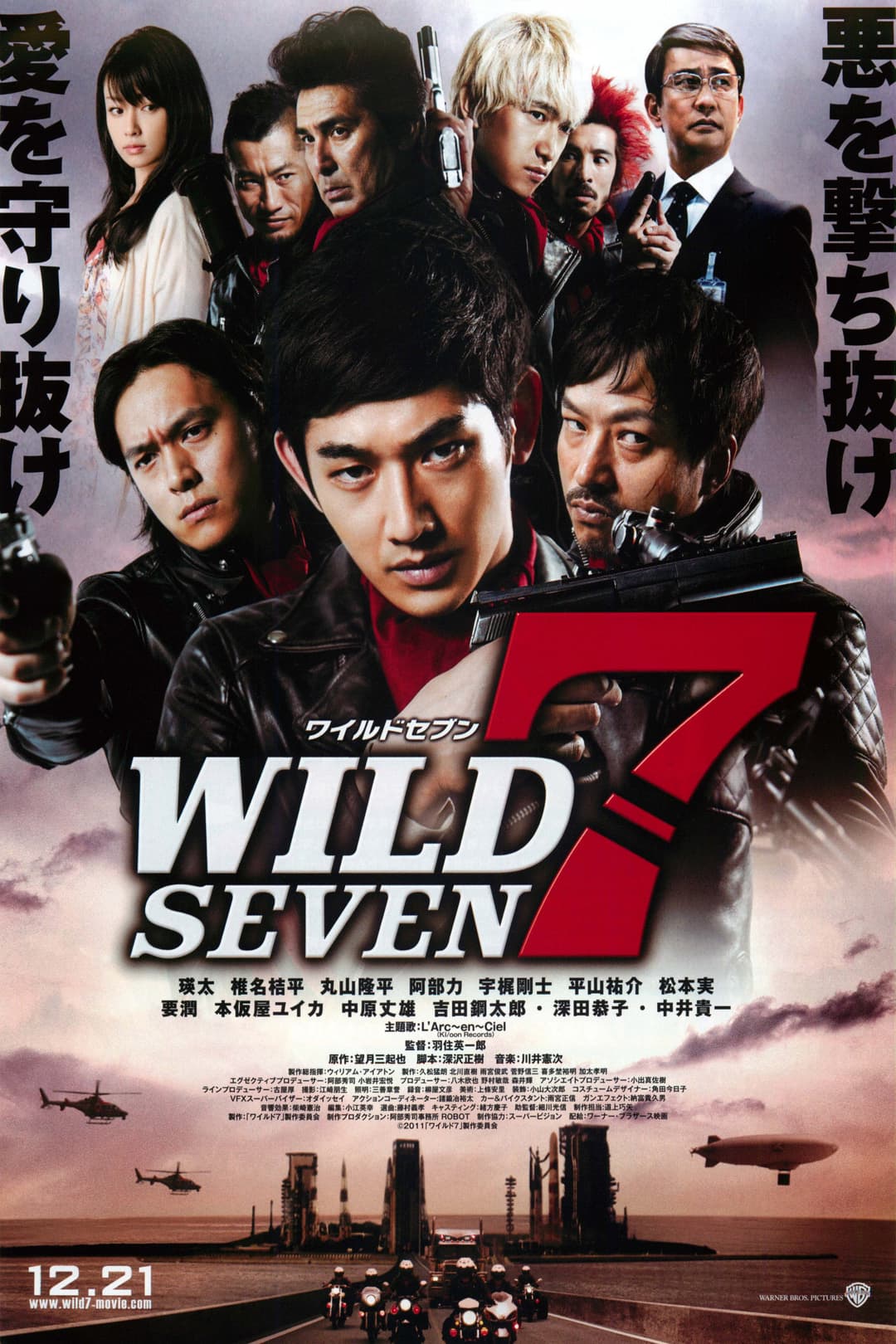 Poster di ワイルド７