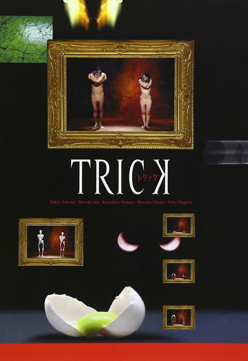 Poster di トリック