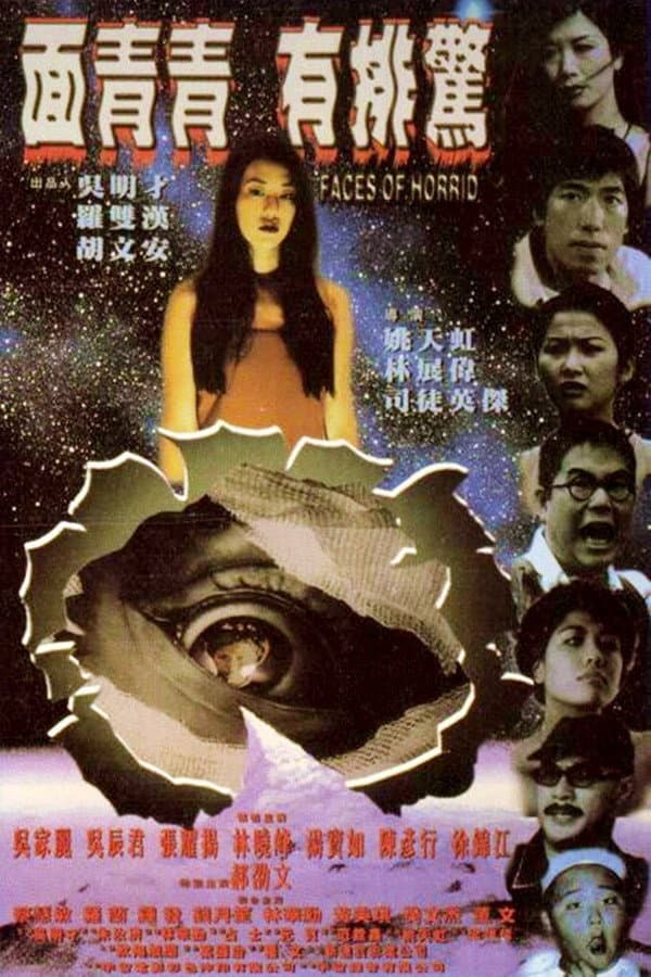 Poster di 面青青 有排驚