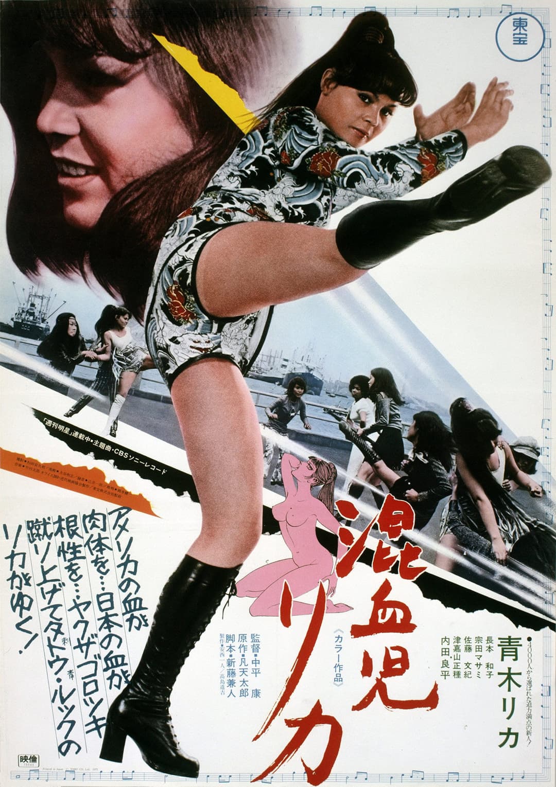 Poster di 混血児リカ