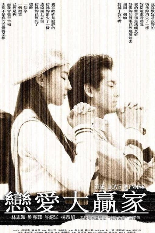 Poster di 喜歡你喜歡我