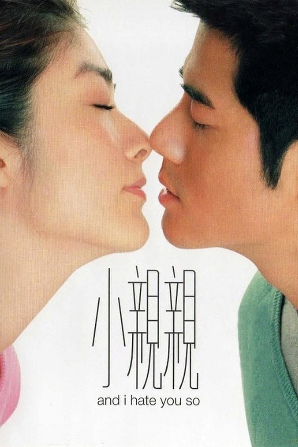 Poster di 小親親
