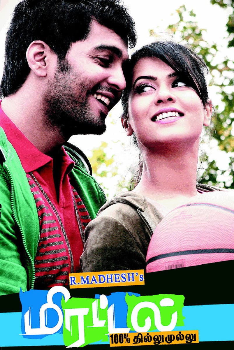 Poster di Mirattal