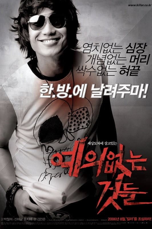 Poster di No Mercy For The Rude