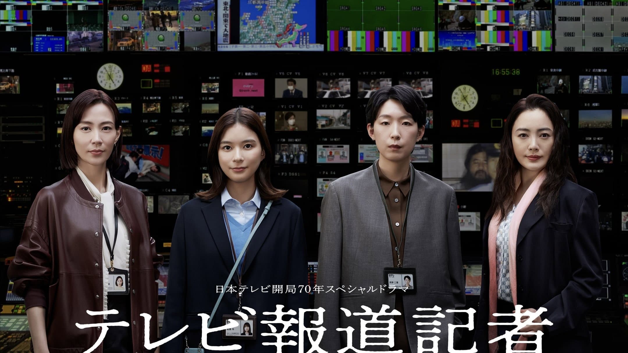 テレビ報道記者〜ニュースをつないだ女たち〜 - immagine
