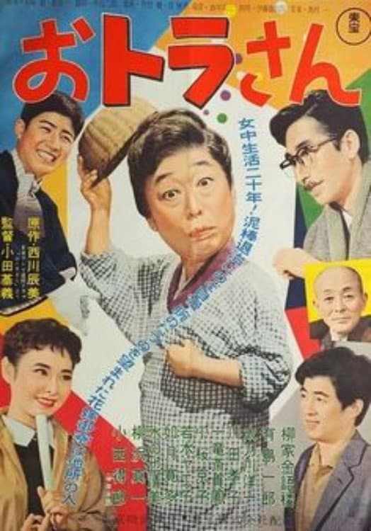 Poster di おトラさん