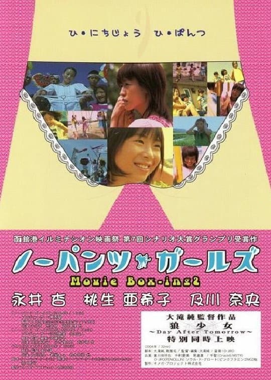 Poster di ノーパンツ・ガールズ Movie Box-ing 2