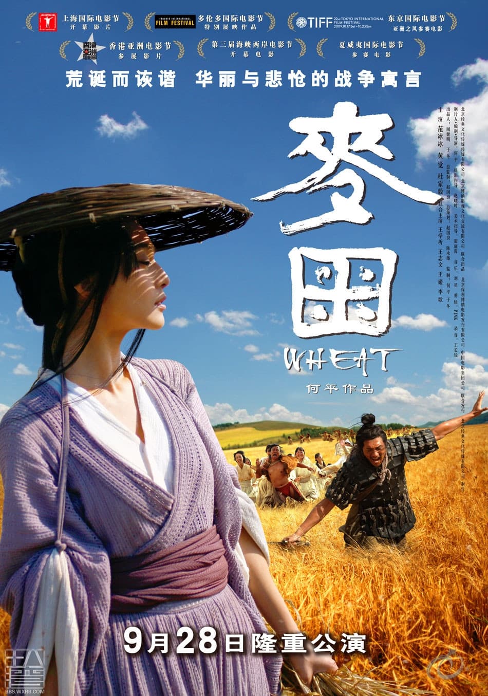 Poster di 麦田