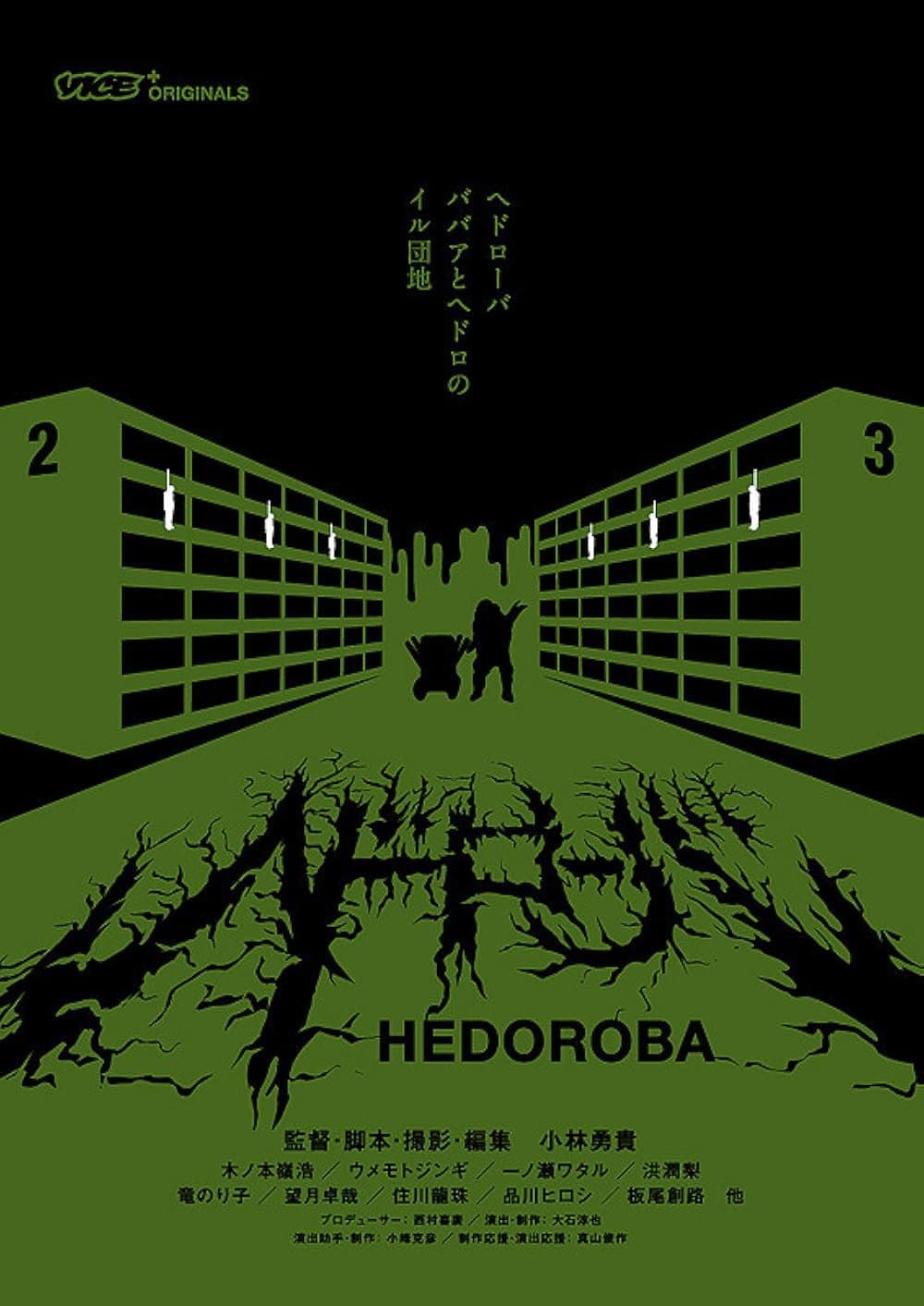 Poster di Hedorôba (ヘドローバ)