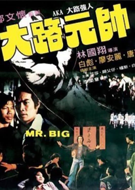 Poster di Da lu qiang ren