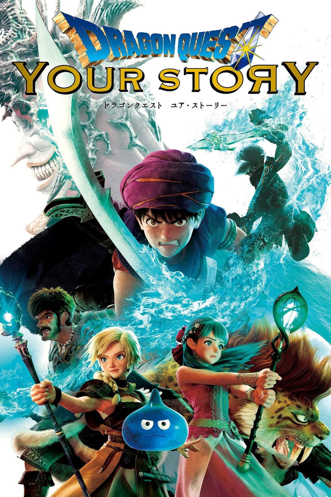 Poster di Dragon Quest: Your Story