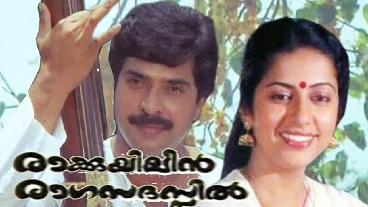 രാക്കുയിലിൻ രാഗസദസ്സിൽ - immagine