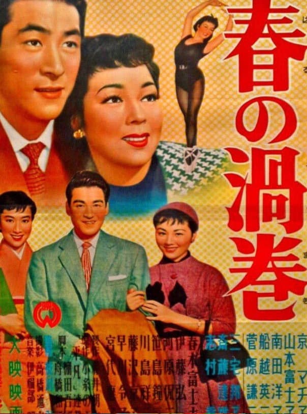 Poster di 春の渦巻
