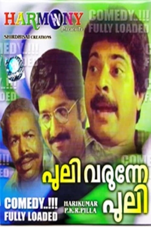 Poster di പുലി വരുന്നേ പുലി