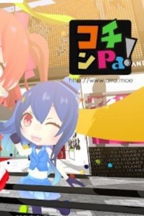 Poster di コチンPa！