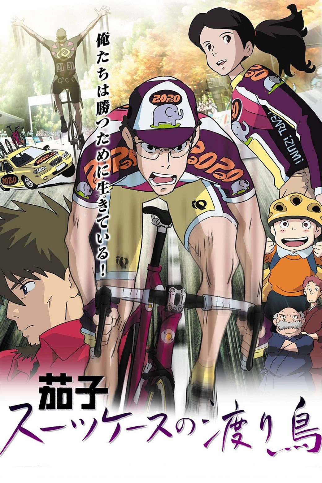 Poster di Nasu - Suitcase no Wataridori