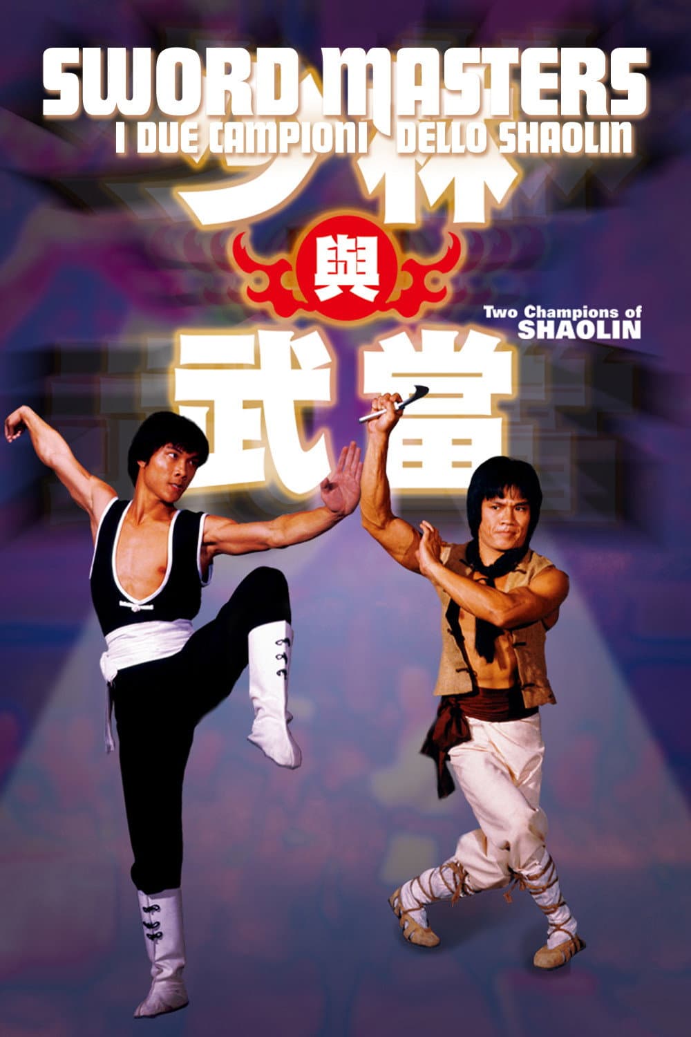 Poster di I due campioni dello Shaolin