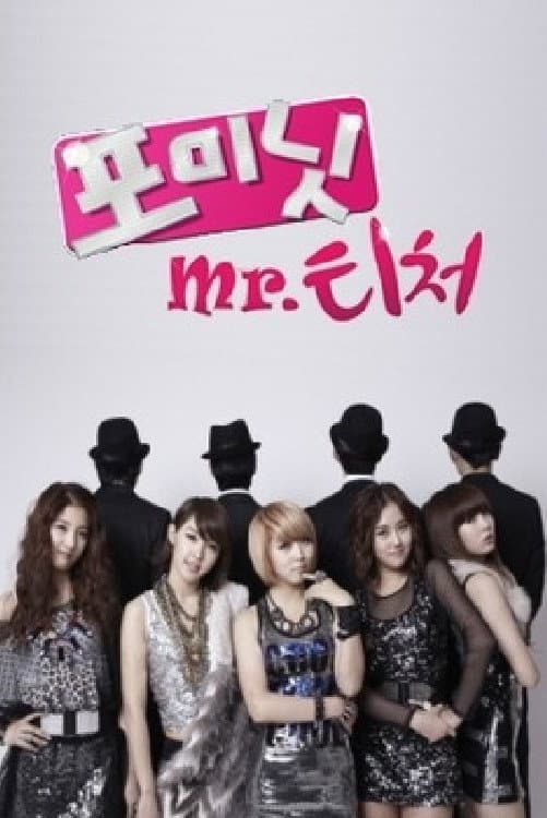 Poster di 포미닛의 Mr. 티처