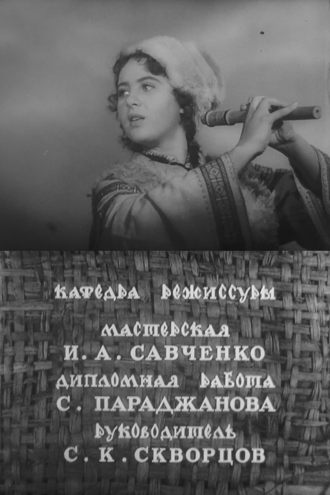 Poster di Андриеш