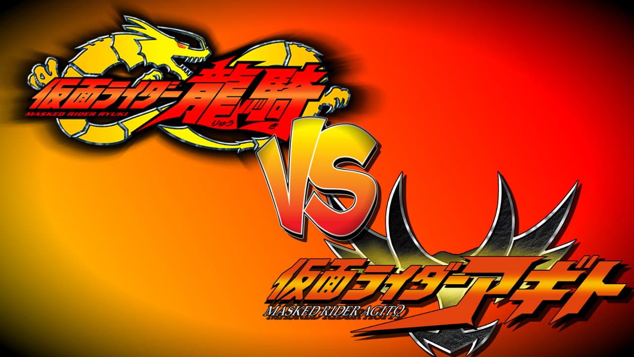仮面ライダー龍騎 ハイパーバトルビデオ 龍騎vs仮面ライダーアギト - immagine