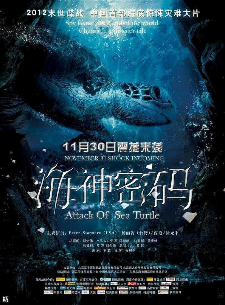 Poster di 海神密码